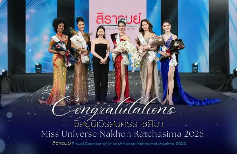 การประกวดรอบตัดสินของ Miss Universe Nakhon Ratchasima 2026
