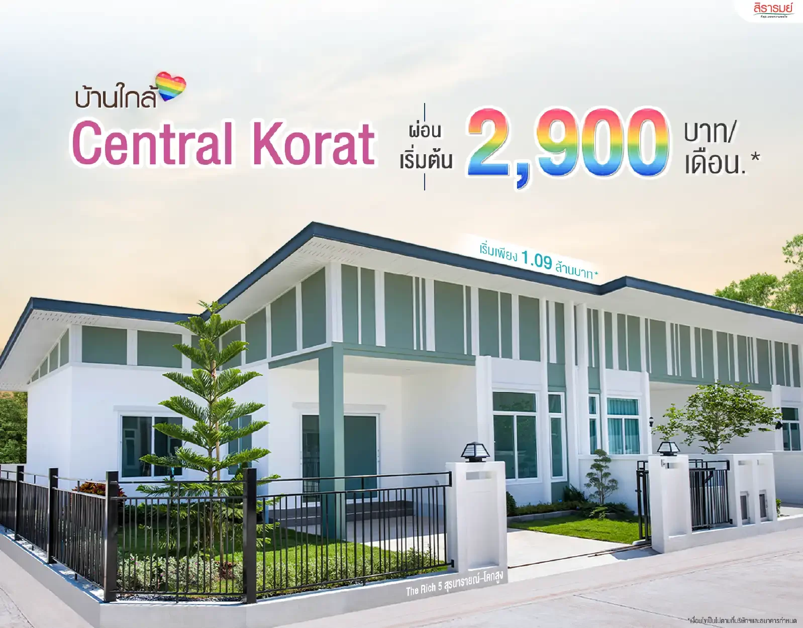 บ้านใกล้ Central Korat เริ่มเพียง 1.09 ล้านบาท* ผ่อนเริ่ม 2,900 บาท/เดือน*
