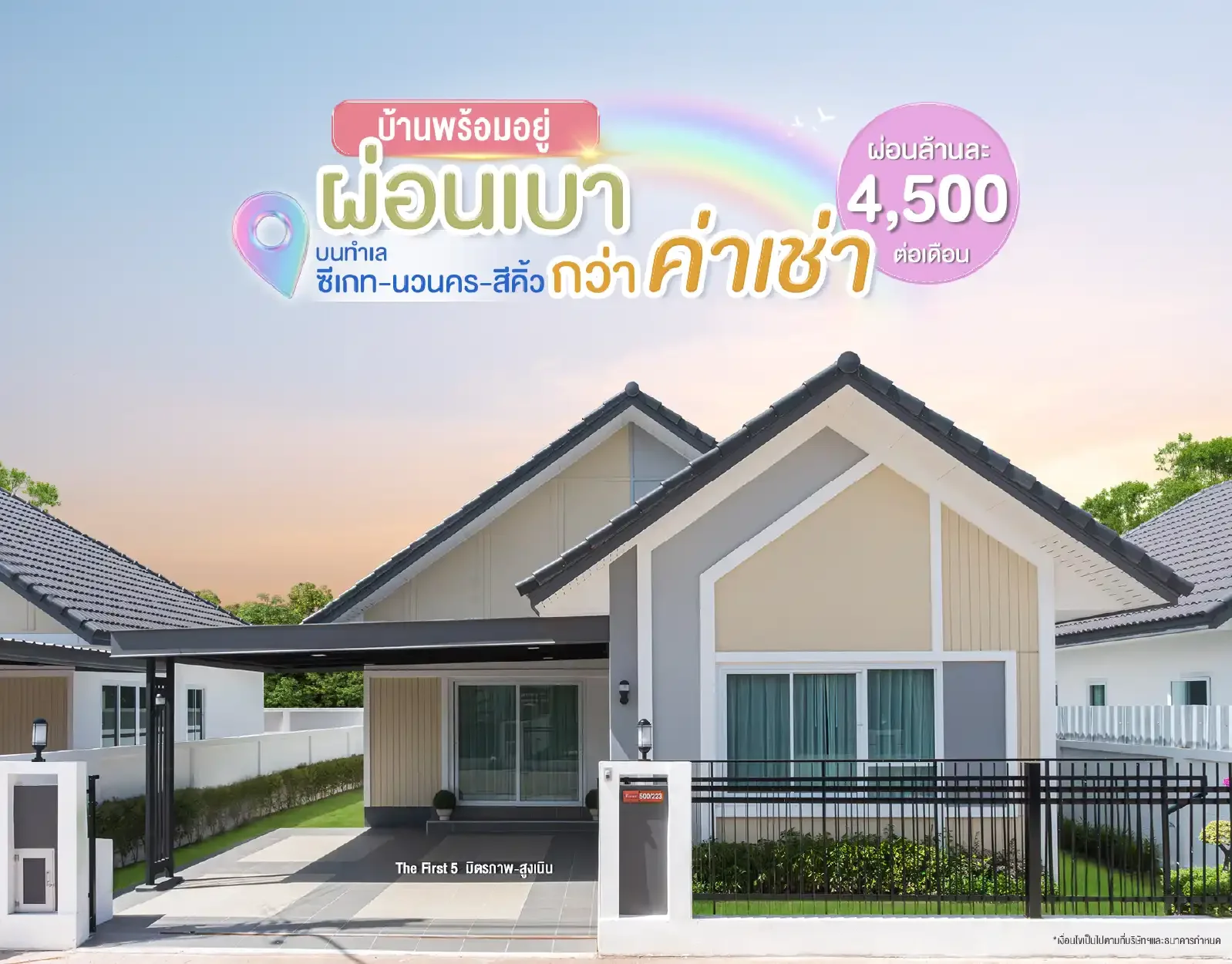 บ้านเดี่ยว 52 ตร.ว. ใกล้ Seagate • นวนคร • สีคิ้ว