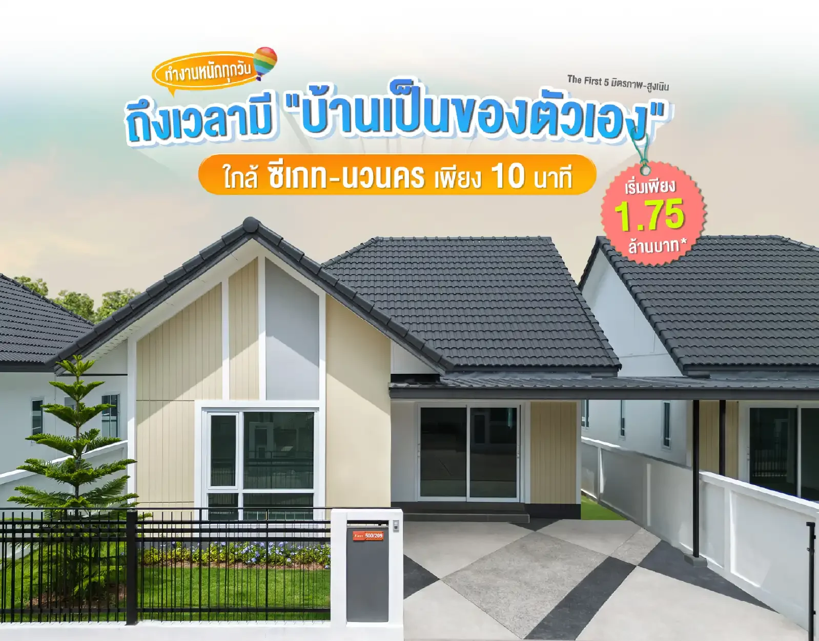 ทำงาน Seagate - นวนครทุกวัน... บ้านก็ควรอยู่ใกล้ที่ทำงาน เริ่มเพียง 1.75 ล้าน*