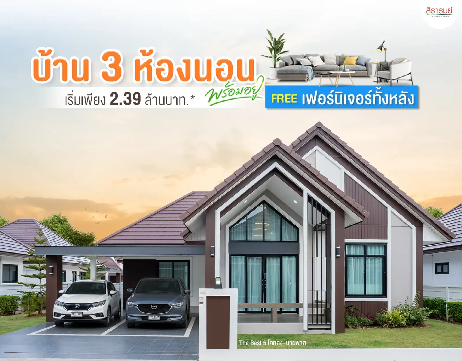 "ถ้าซื้อบ้านแล้วต้องแต่งเพิ่มอีกหลายแสน... บ้านหลังนี้อาจคุ้มกว่าที่คิด"