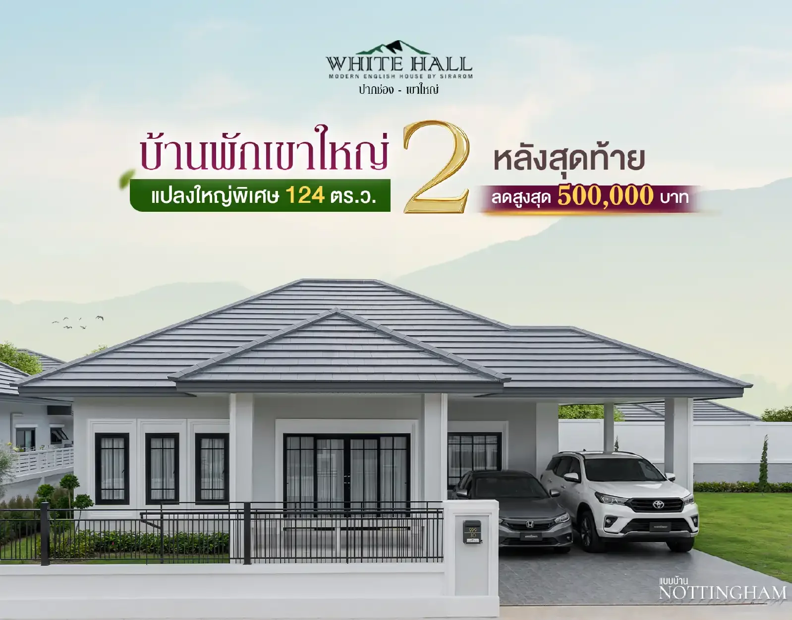 บ้านพักเขาใหญ่ เดินทางสะดวกด้วย M6